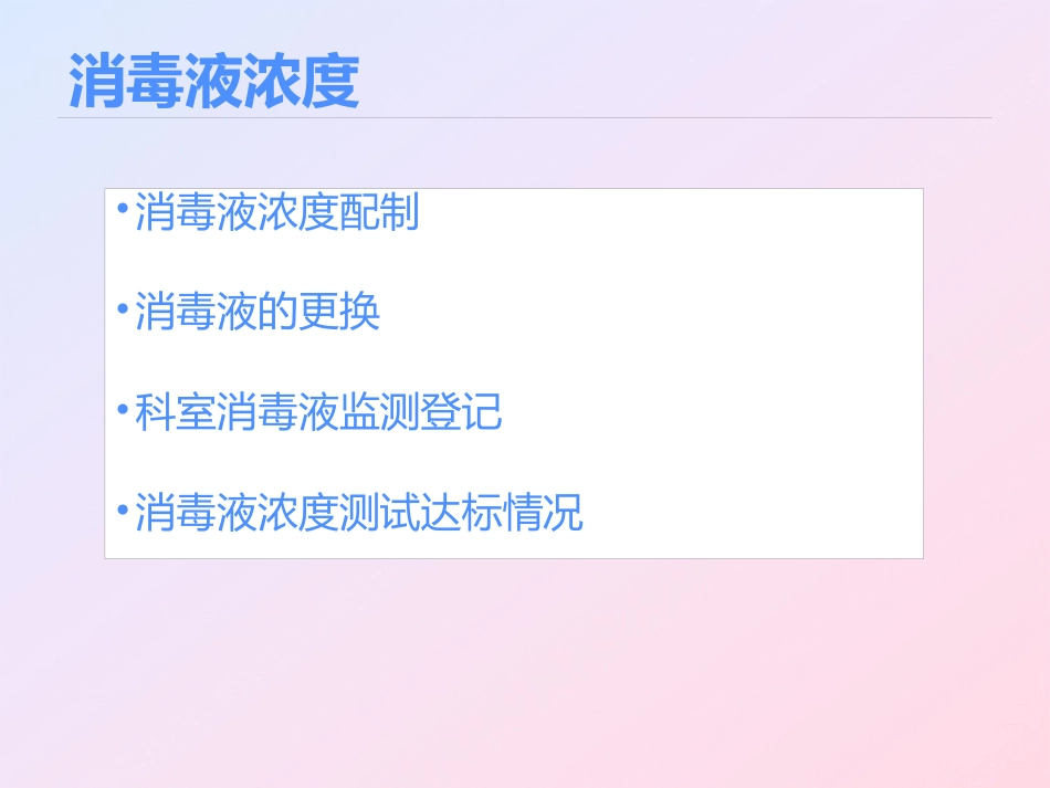 消毒隔离知识培训_第3页