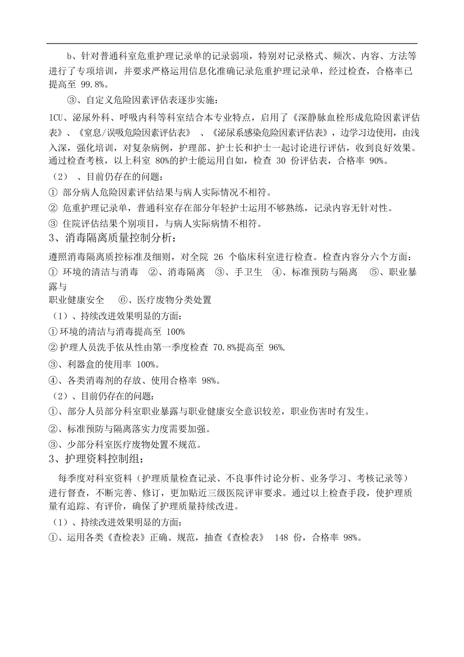 护理质控总结及分析_第2页