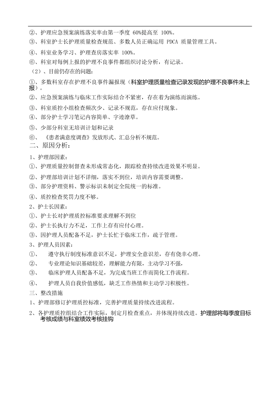 护理质控总结及分析_第3页