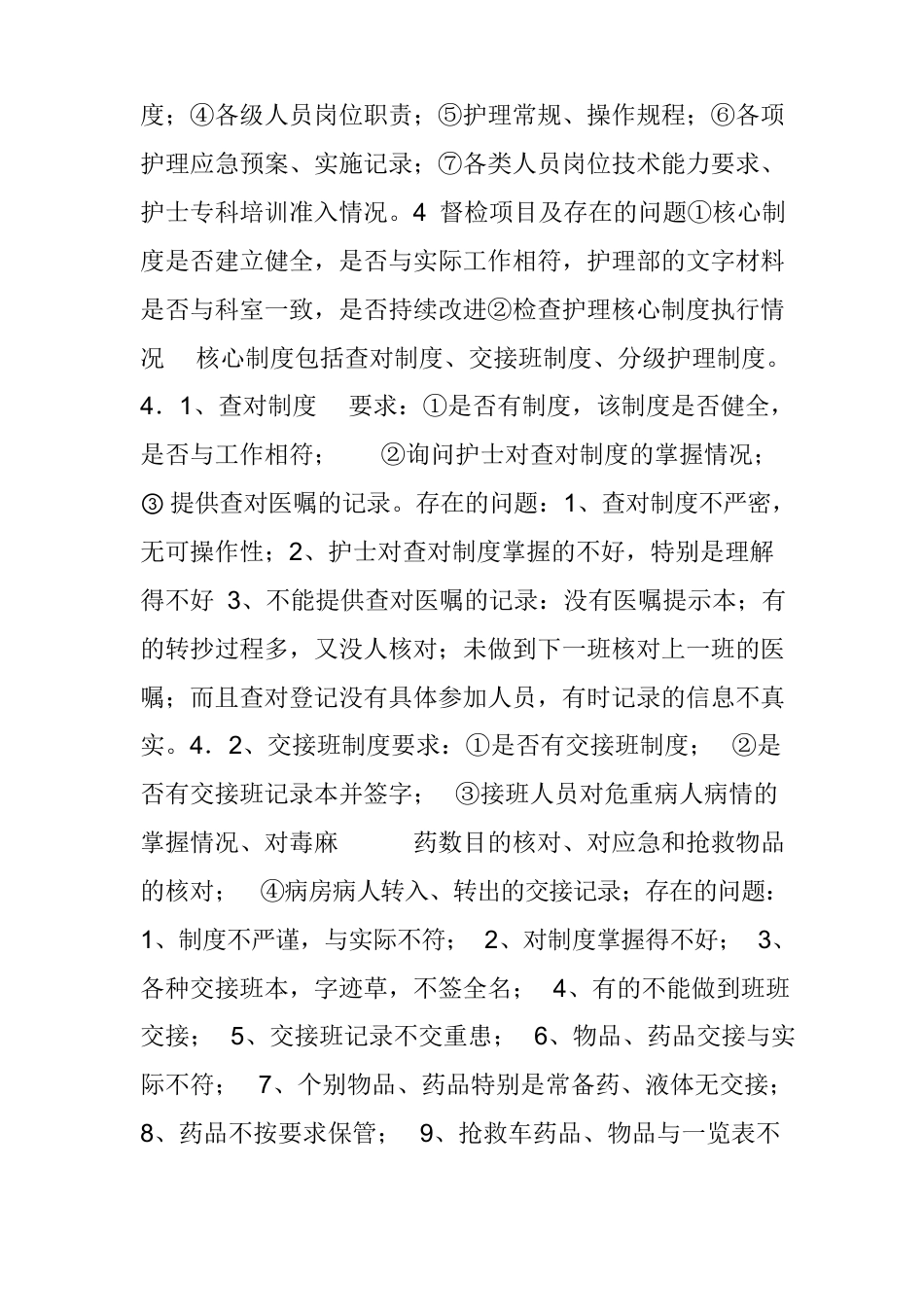 医院护理质量管理规范_第2页