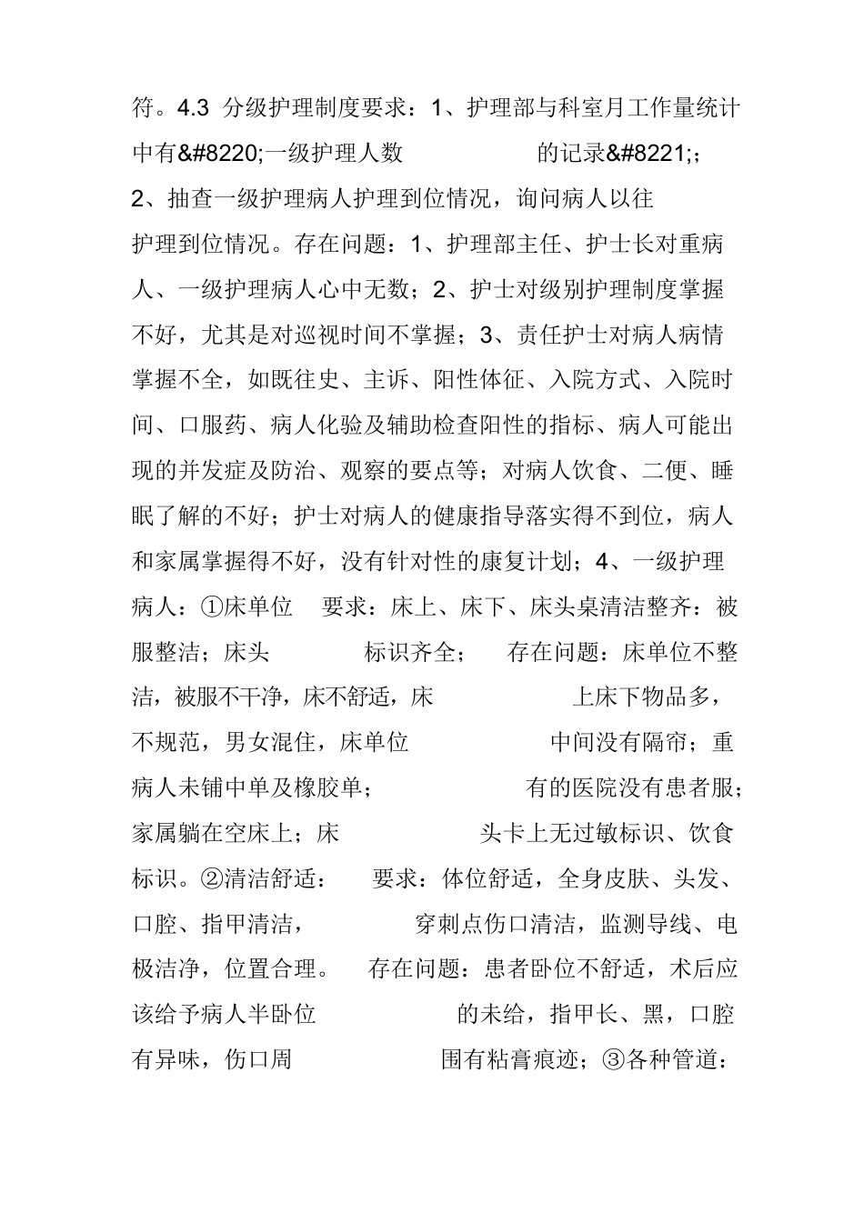 医院护理质量管理规范_第3页