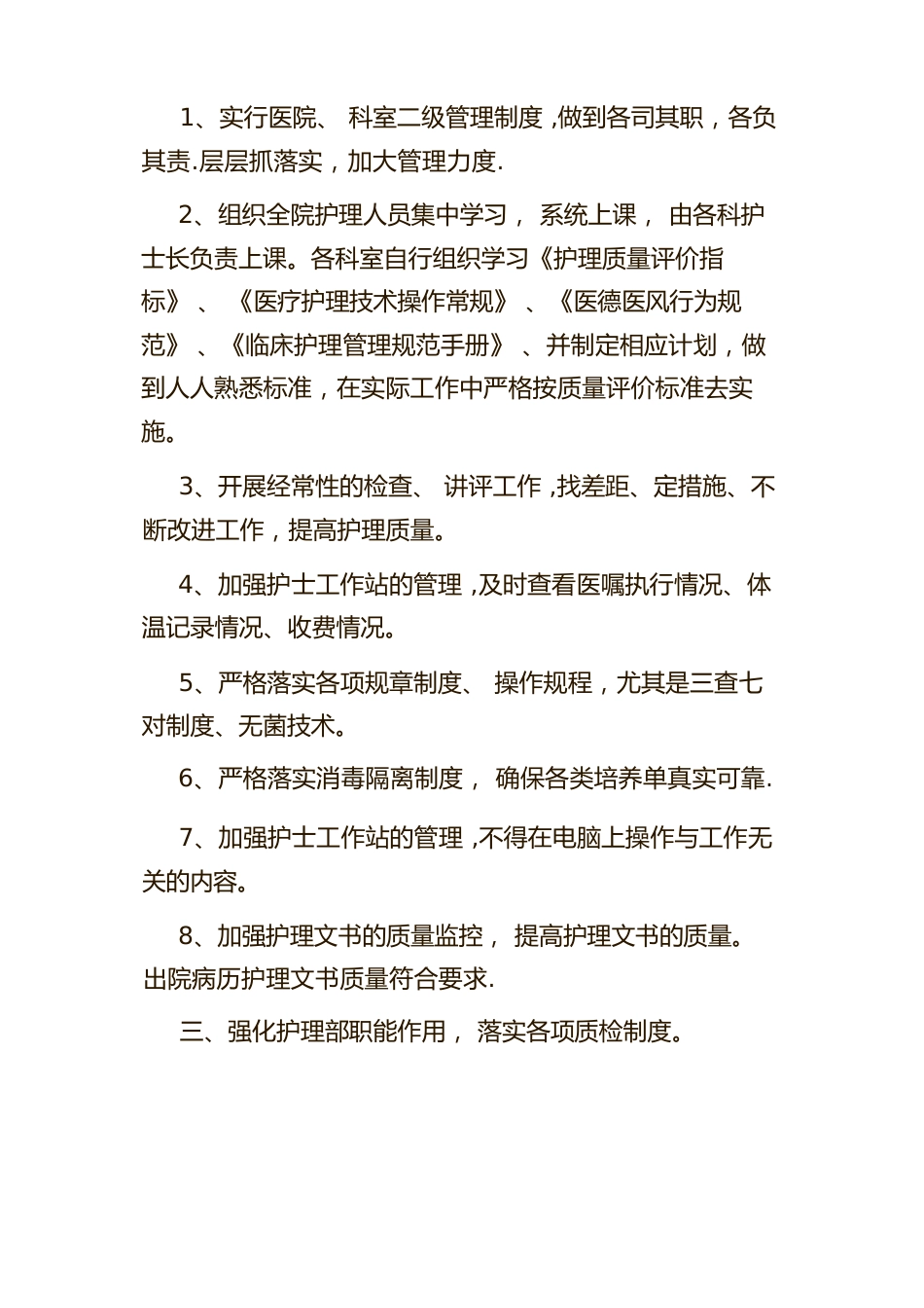护理质量控制措施_第2页