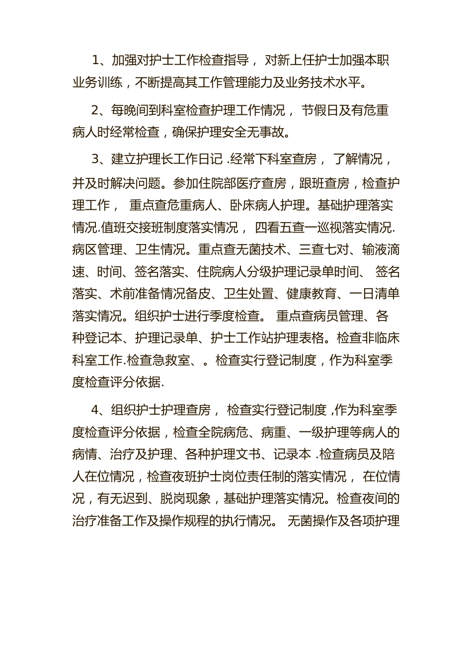 护理质量控制措施_第3页