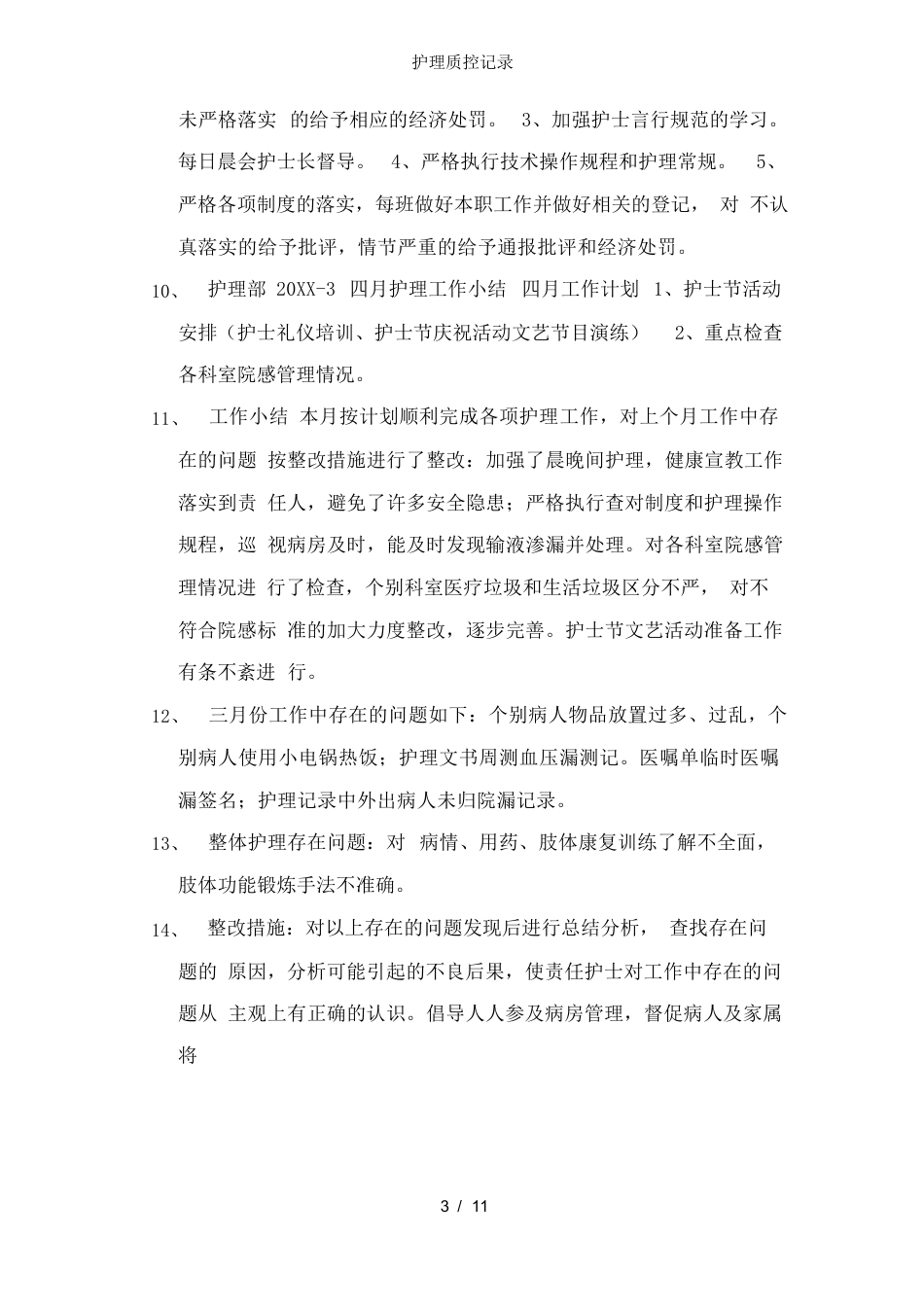 护理质控记录_第3页
