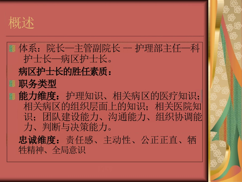 如何做好病房护理质量控制_第2页