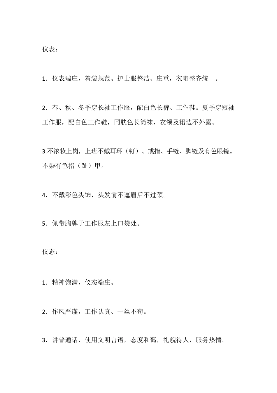 护理质量控制标准规定范文_第3页