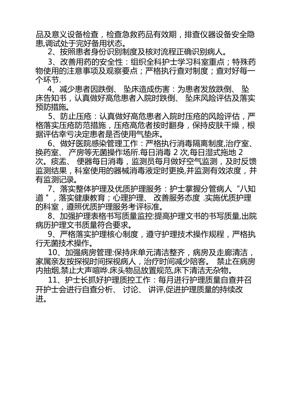 医院专科护理质控措施_第2页