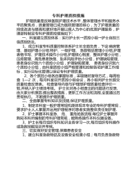 医院专科护理质控措施