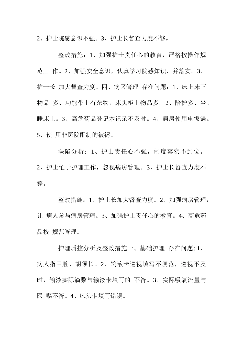 质控分析及整改措施_第2页