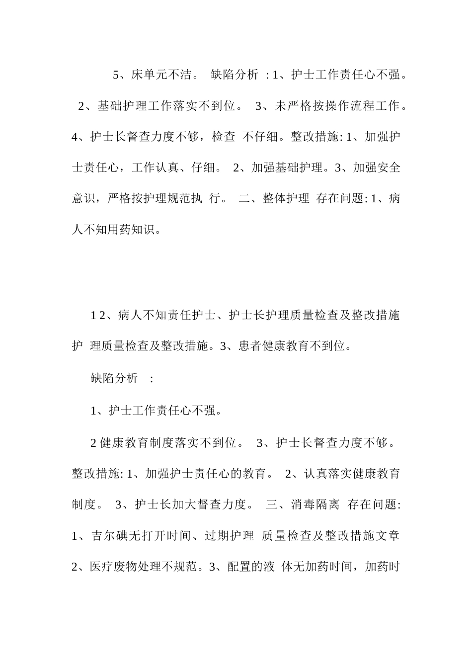 质控分析及整改措施_第3页