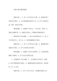 质控分析及整改措施