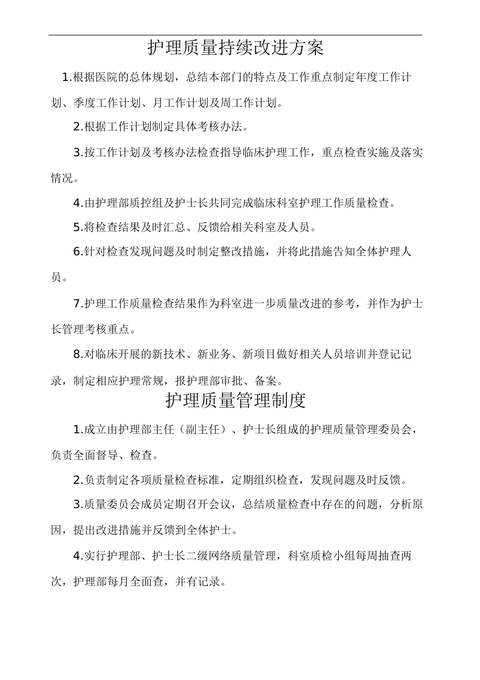 护理质量安全管理规定_第2页
