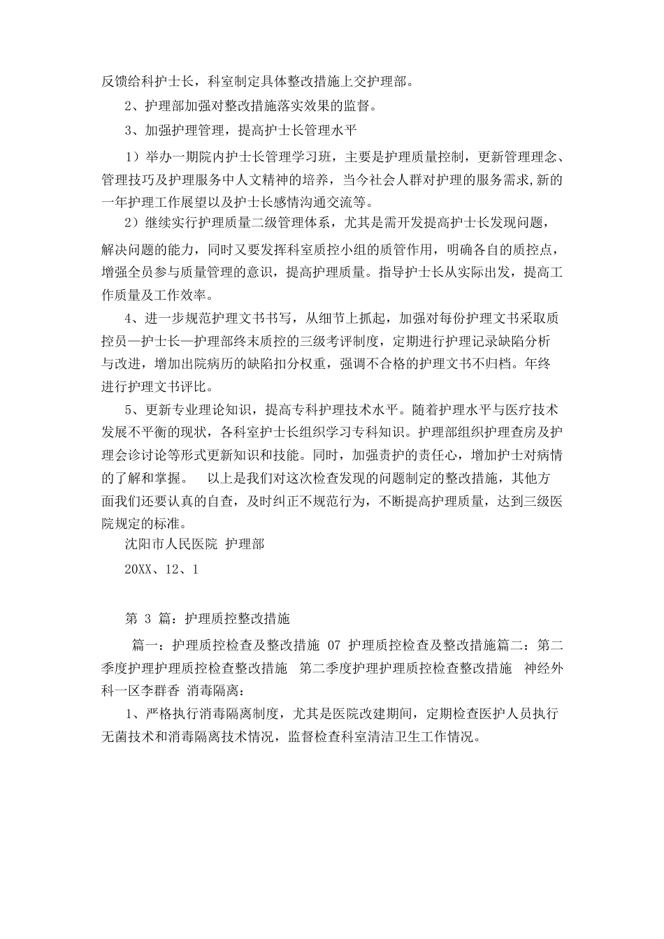 基础护理质控存在问题 及整改措施_第3页
