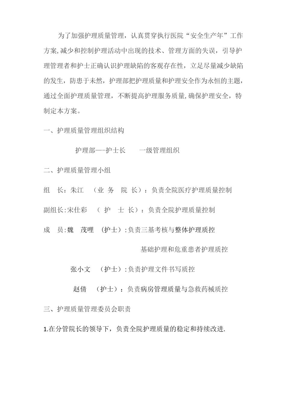 护理质量管理制度_第3页