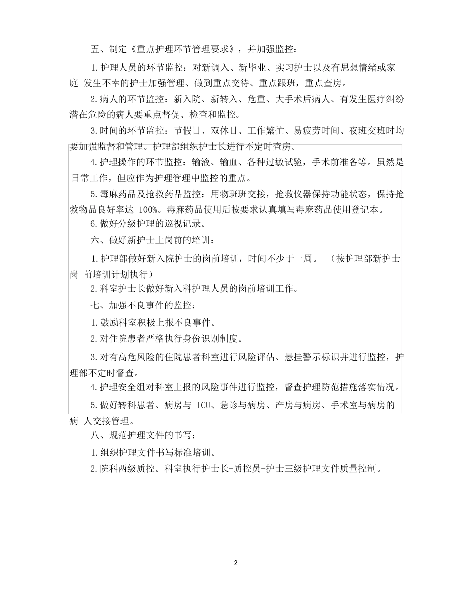 医院护理质量与安全管理工作计划_第2页