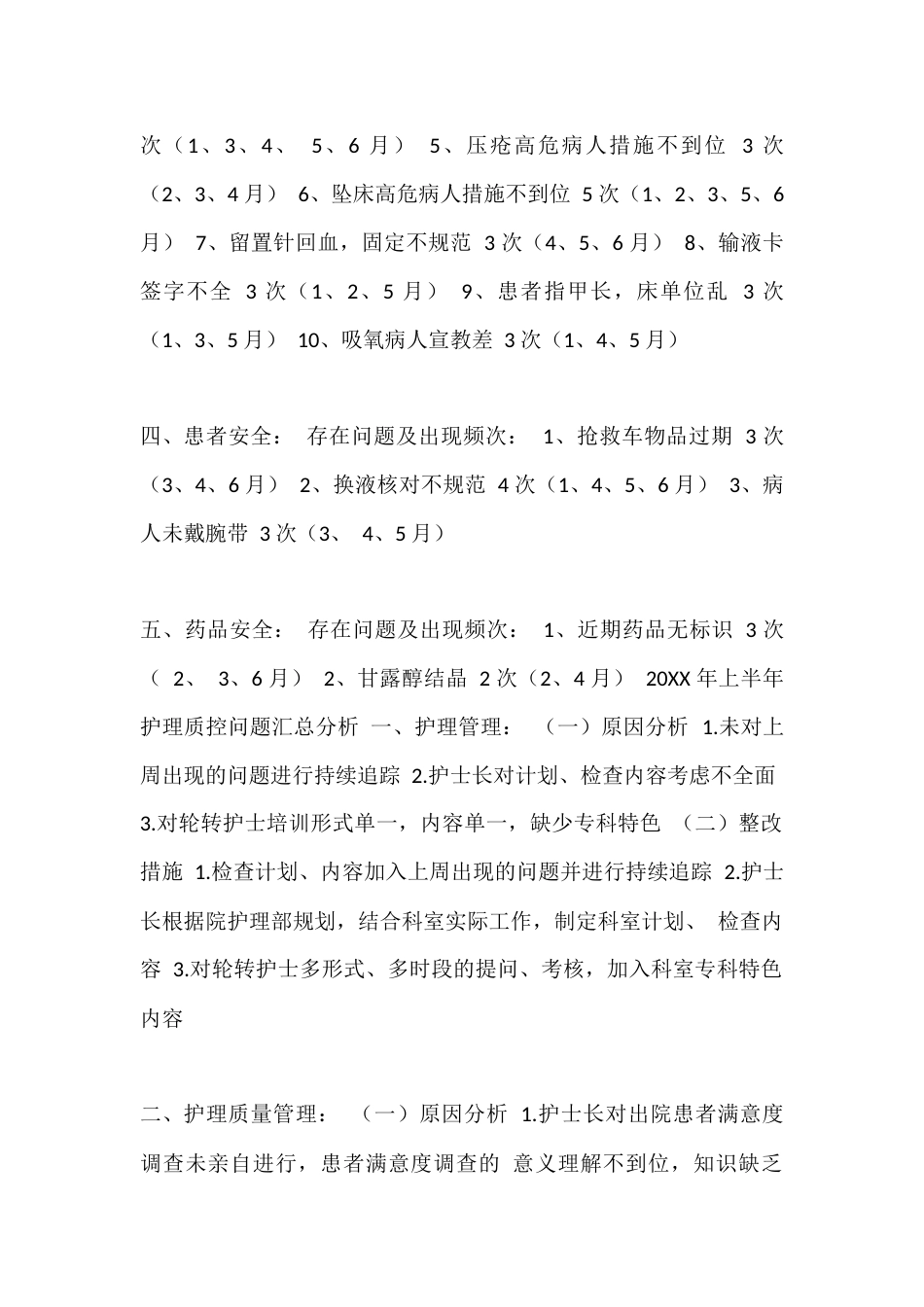 上半年护理质控问题原因分析整改措施_第2页