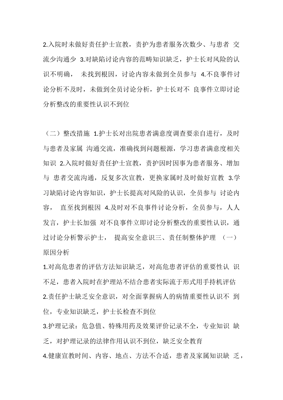 上半年护理质控问题原因分析整改措施_第3页