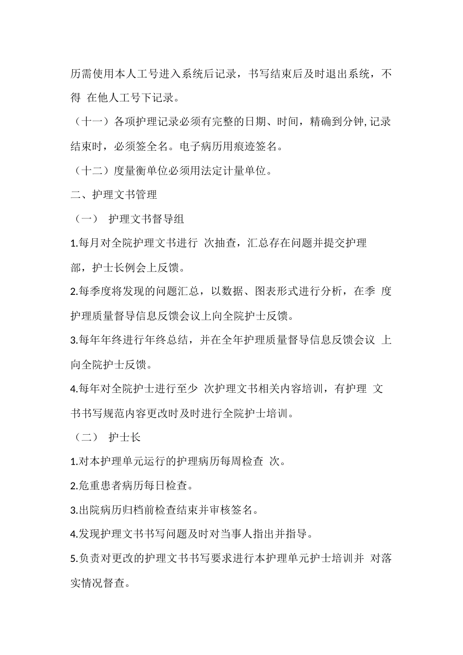 医院护理文书质量管理制度_第2页