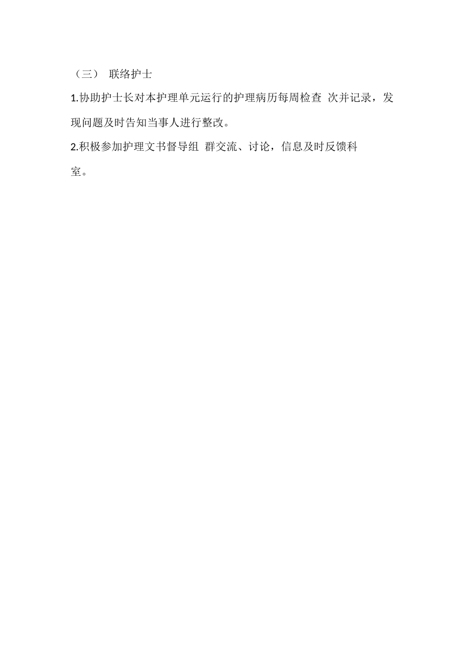 医院护理文书质量管理制度_第3页
