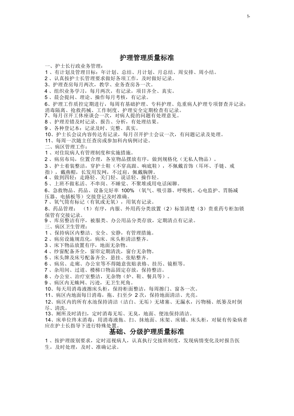 护理学质量控制规范标准_第2页