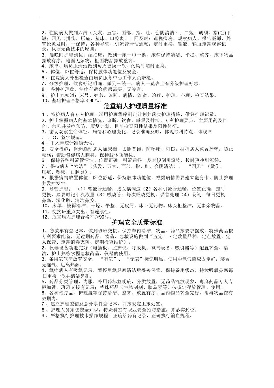 护理学质量控制规范标准_第3页