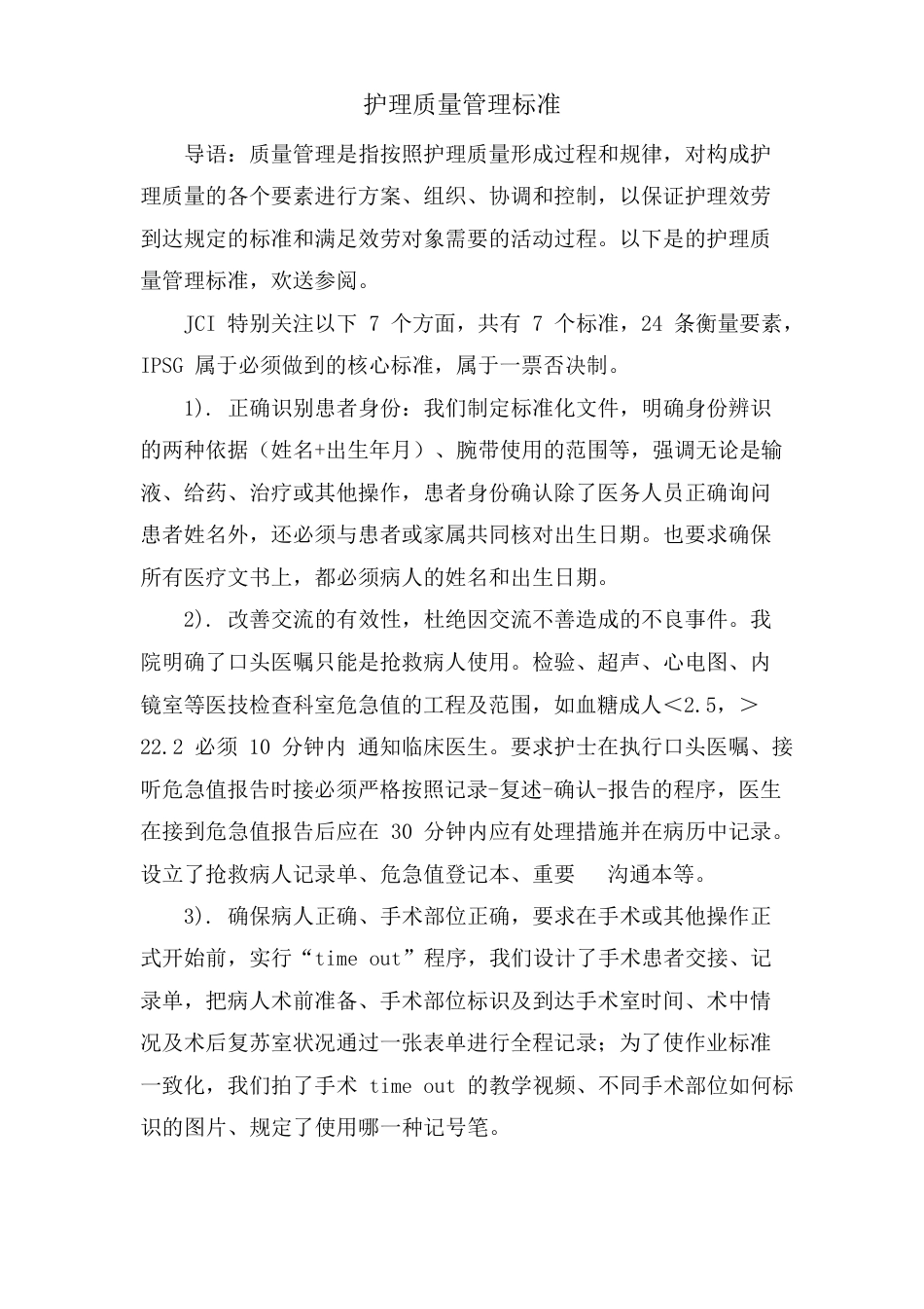 护理质量管理规范_第1页