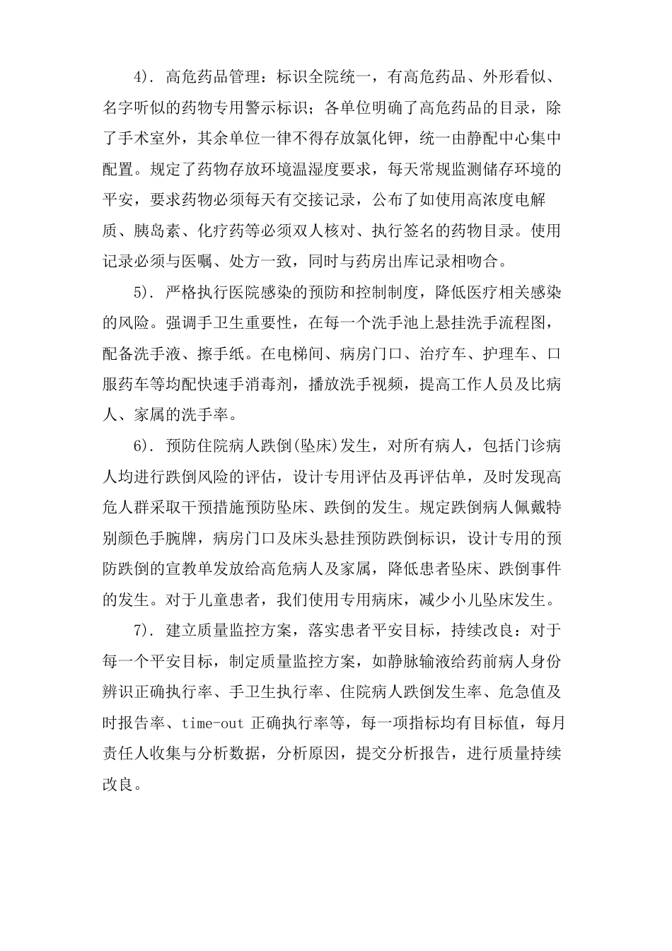 护理质量管理规范_第2页