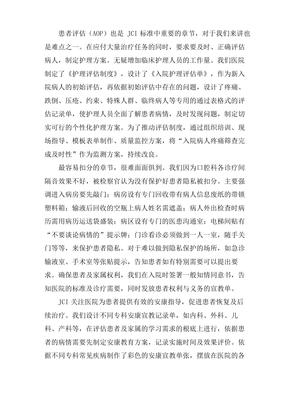 护理质量管理规范_第3页