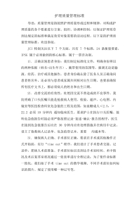 护理质量管理规范