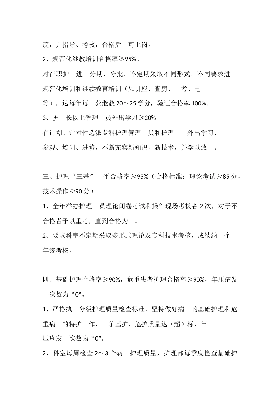 护理质量管理目标及达标措施_第2页