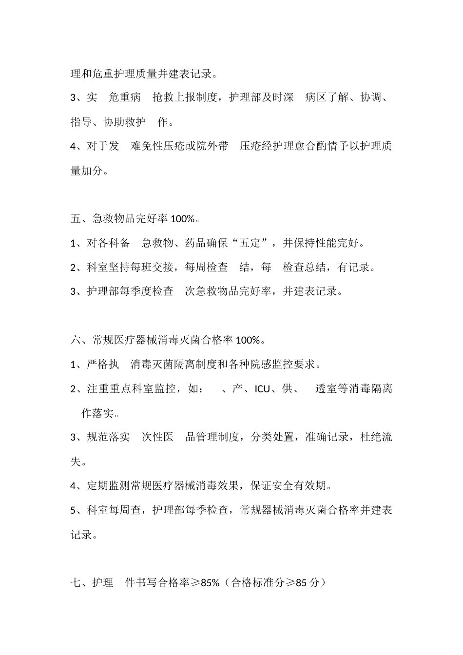 护理质量管理目标及达标措施_第3页