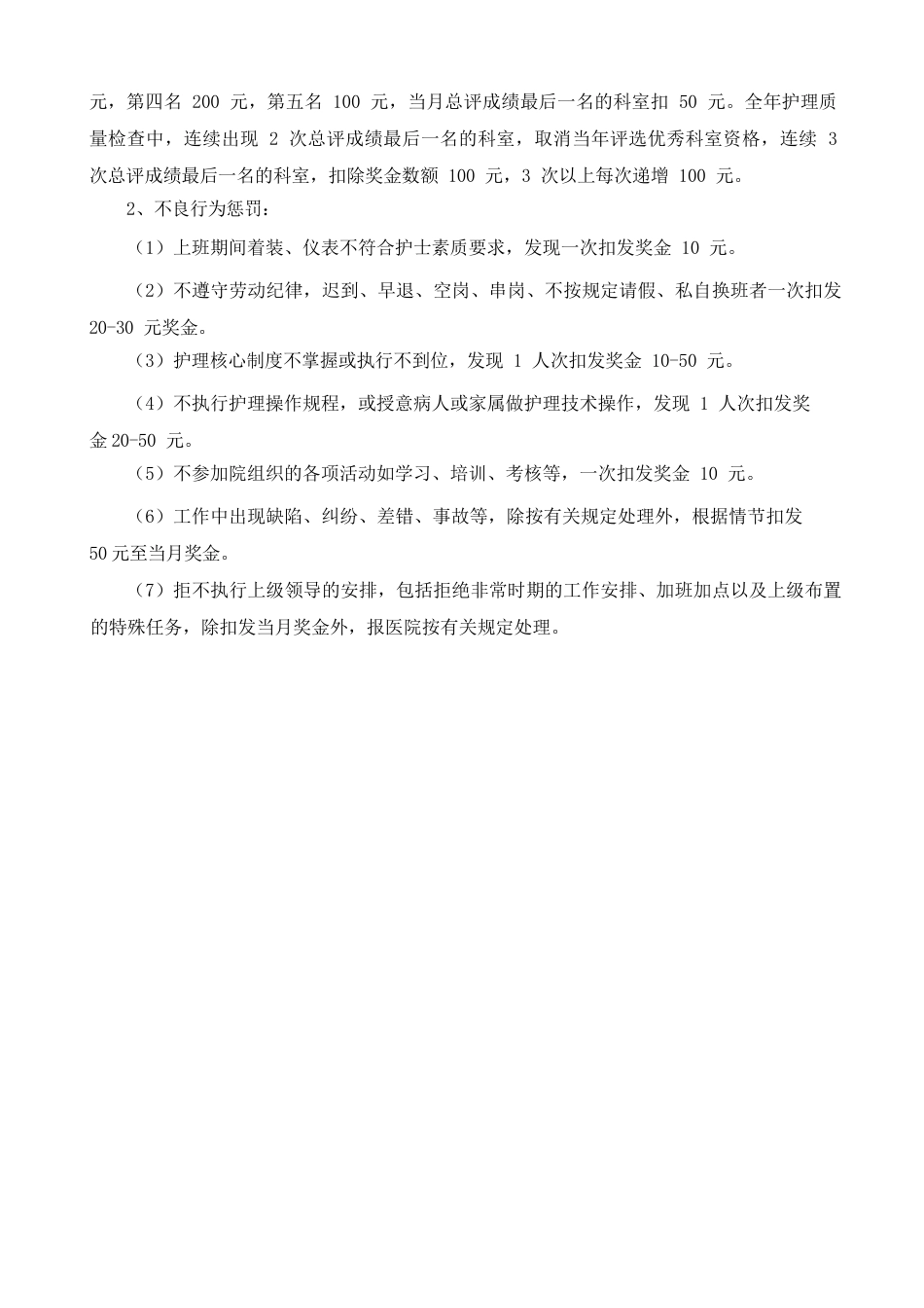 护理质量管理质控方案_第3页