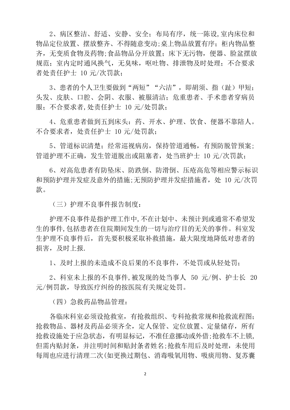 护理质量管理细则_第2页