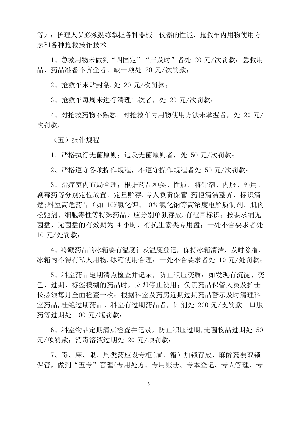 护理质量管理细则_第3页