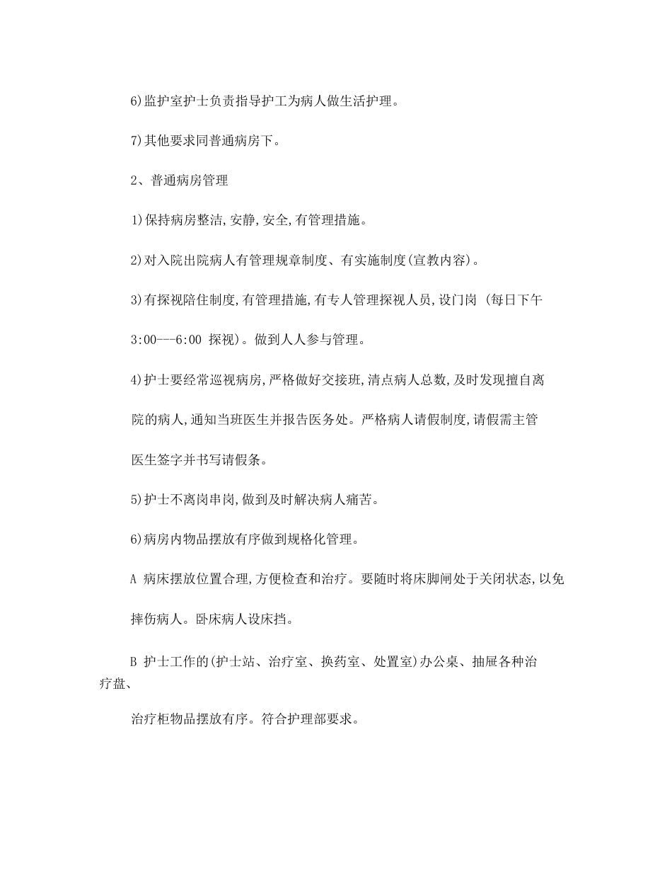 护理质量控制_第2页