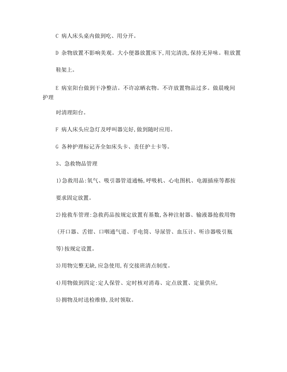 护理质量控制_第3页