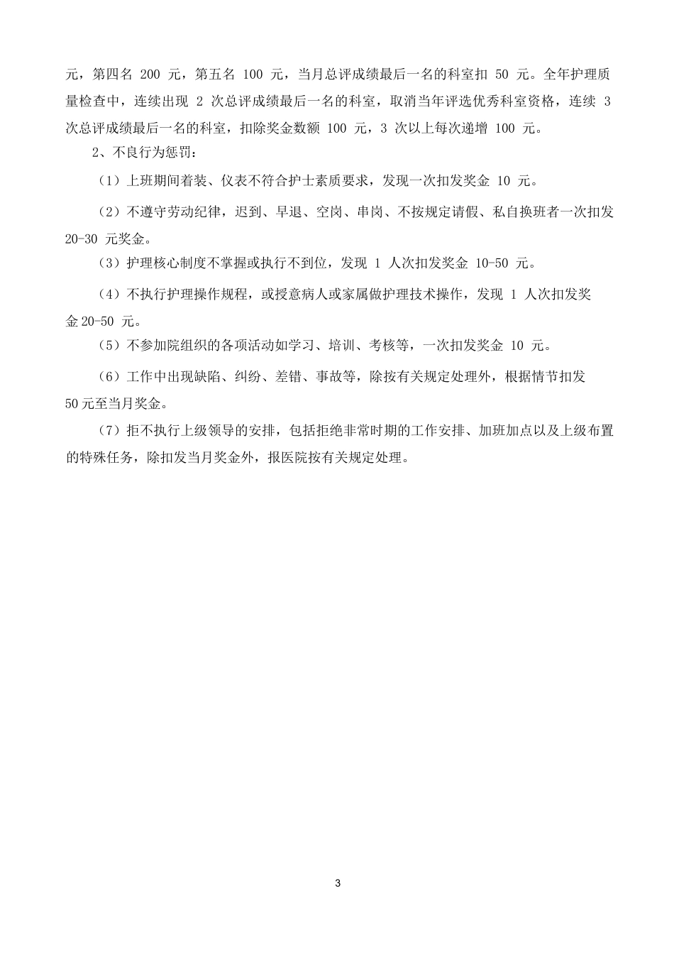 (完整版)护理质量管理质控方案(护理部)_第3页