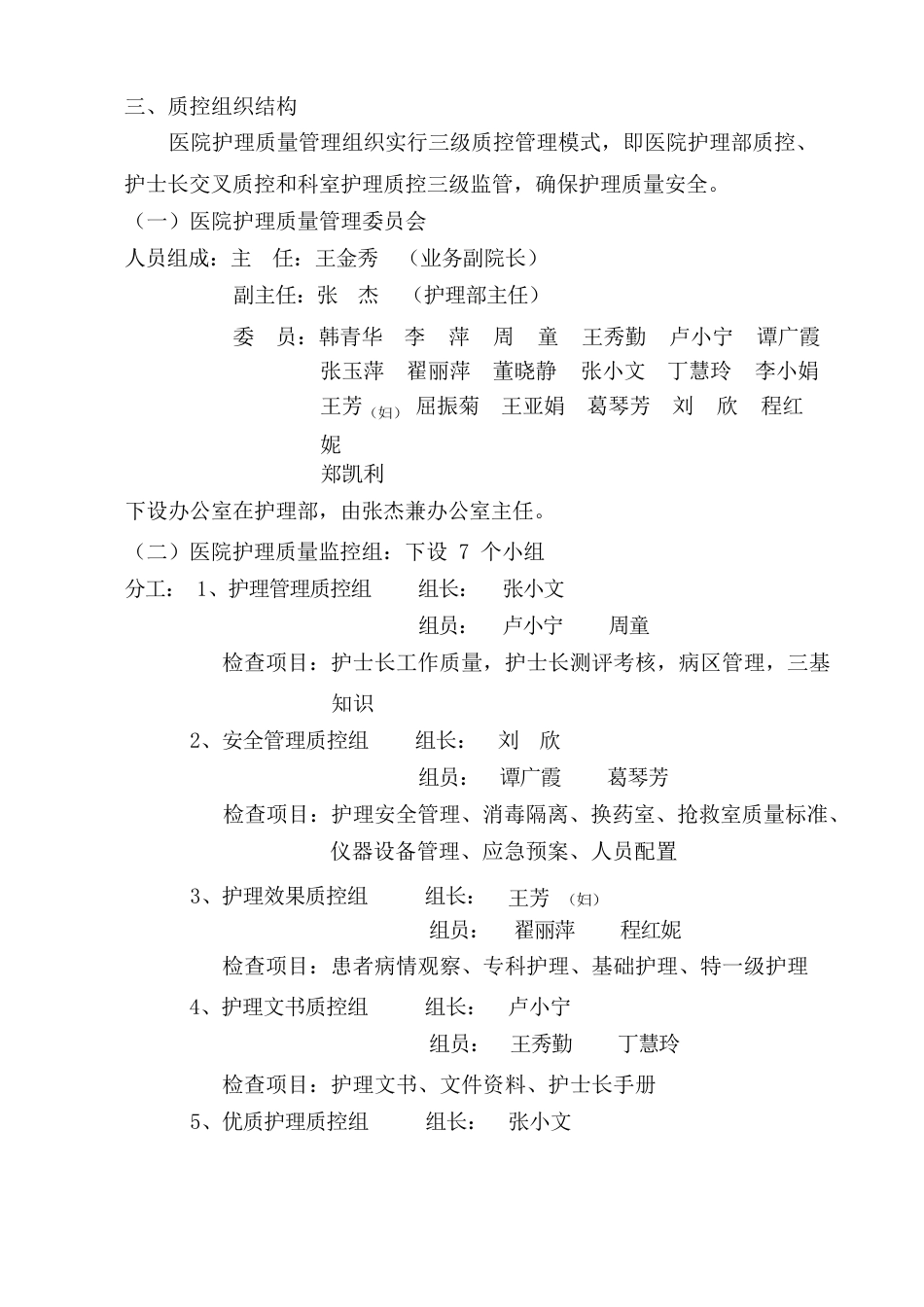 护理质量管理实施方案_第2页