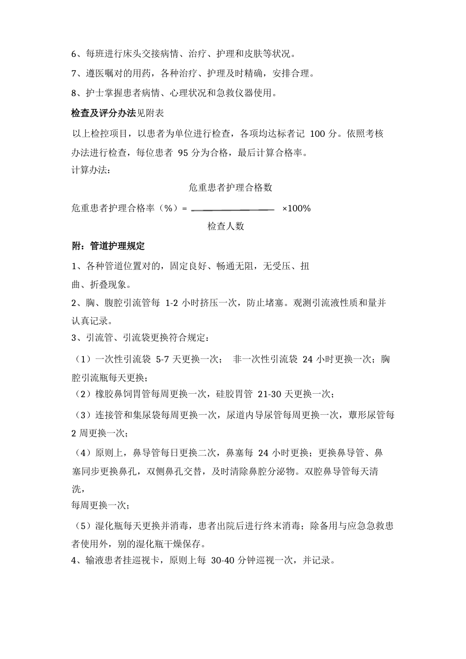 护理质量评价 统一标准_第3页