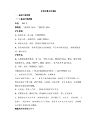 护理质量评价 统一标准