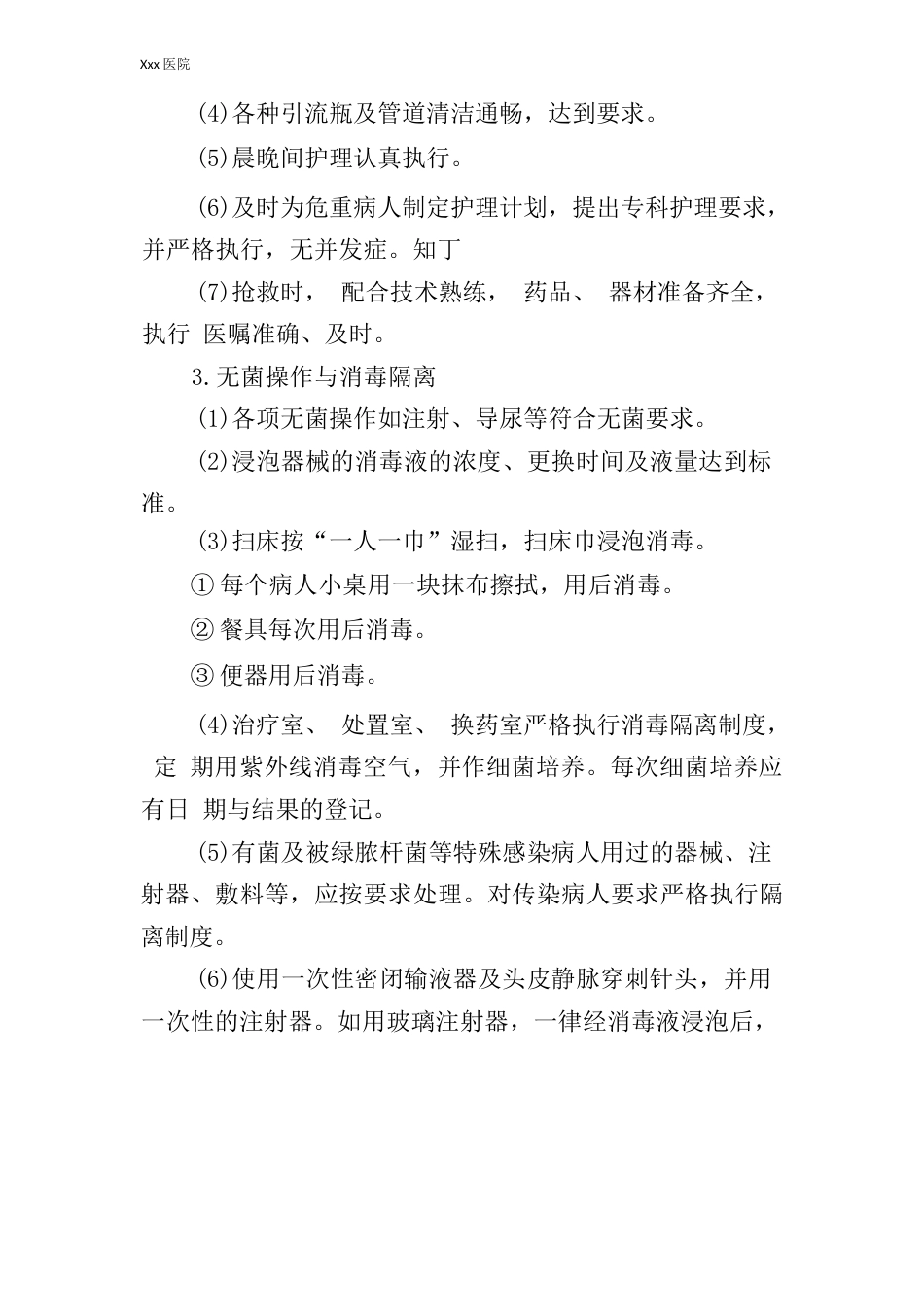 医院护理管理质量标准_第3页