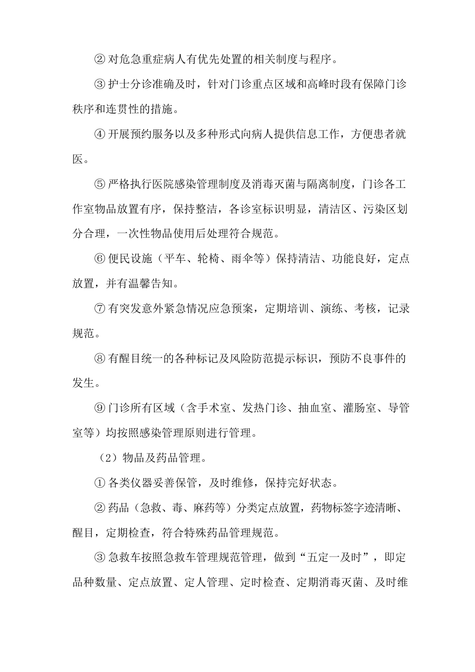 医院门诊护理质量管理质量考评_第2页