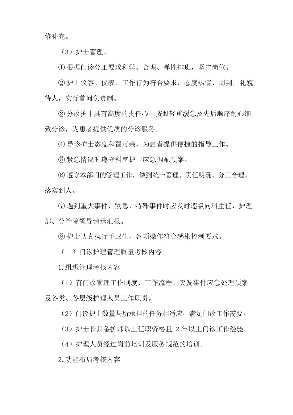 医院门诊护理质量管理质量考评_第3页