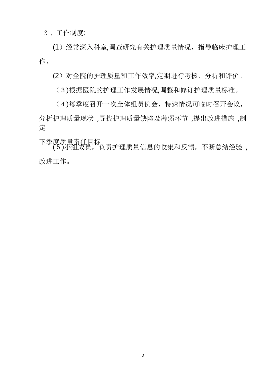 护理质量管理体系_第2页