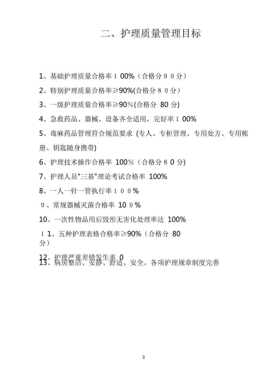 护理质量管理体系_第3页