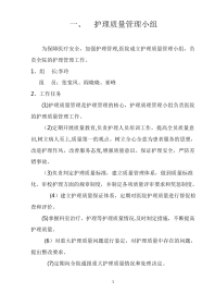 护理质量管理体系