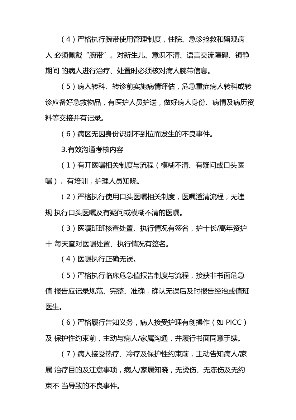 医院护理安全管理质量考评_第2页