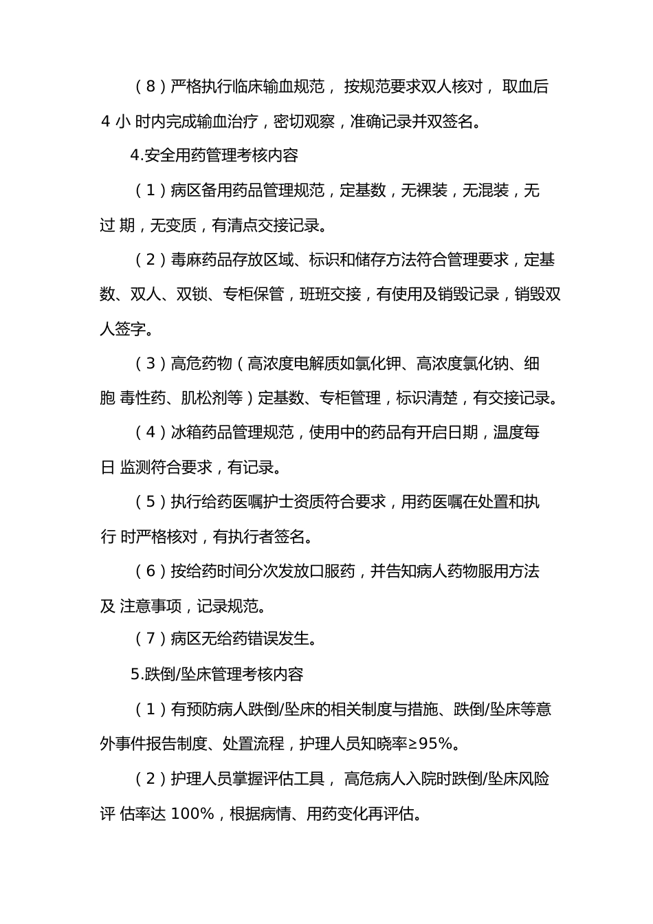 医院护理安全管理质量考评_第3页