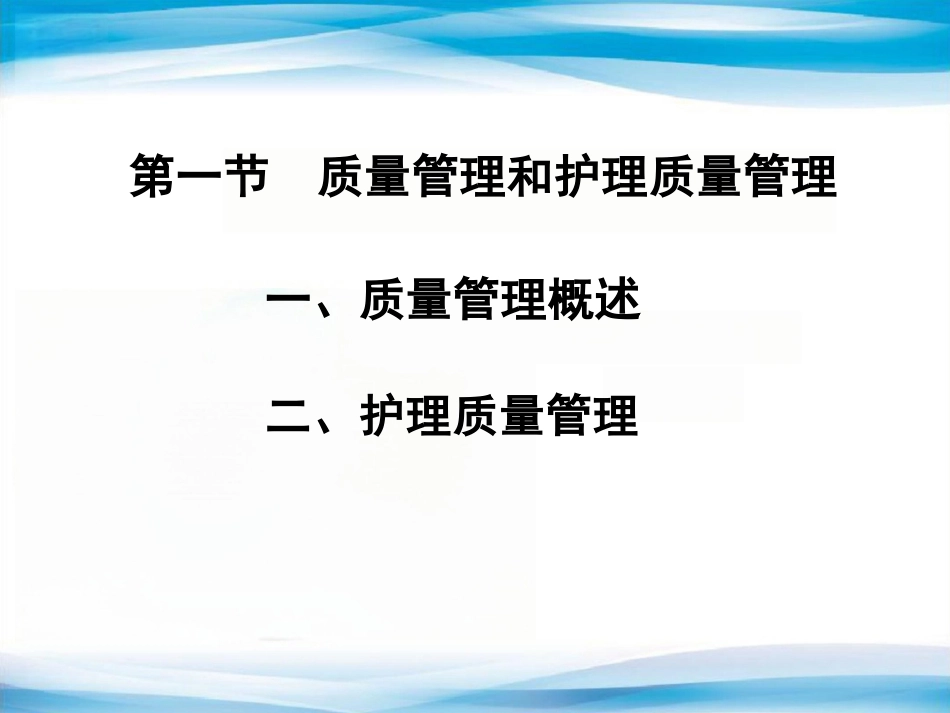 护理质量标准管理_第2页