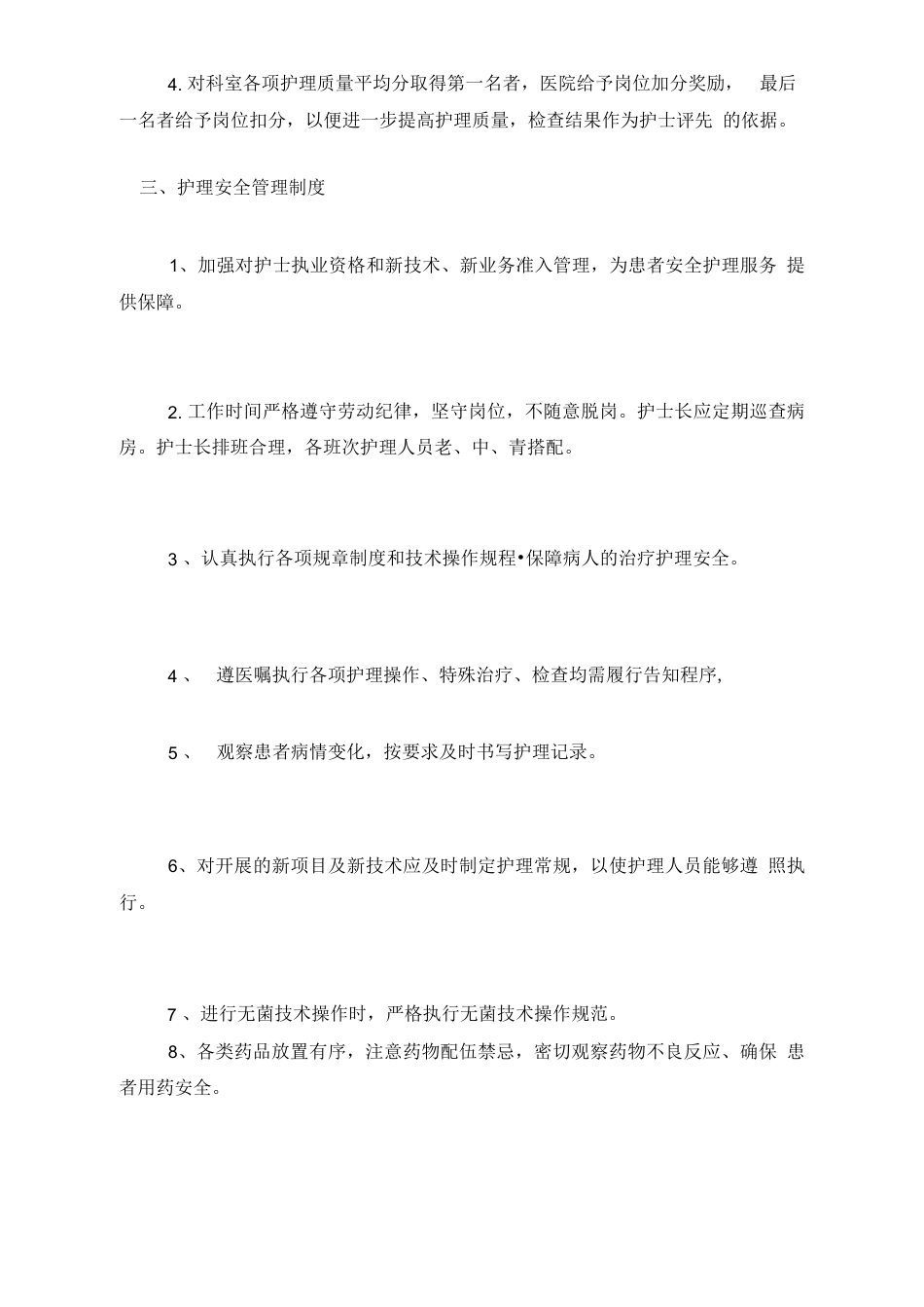 医院护理质量安全管理实施方案_第3页